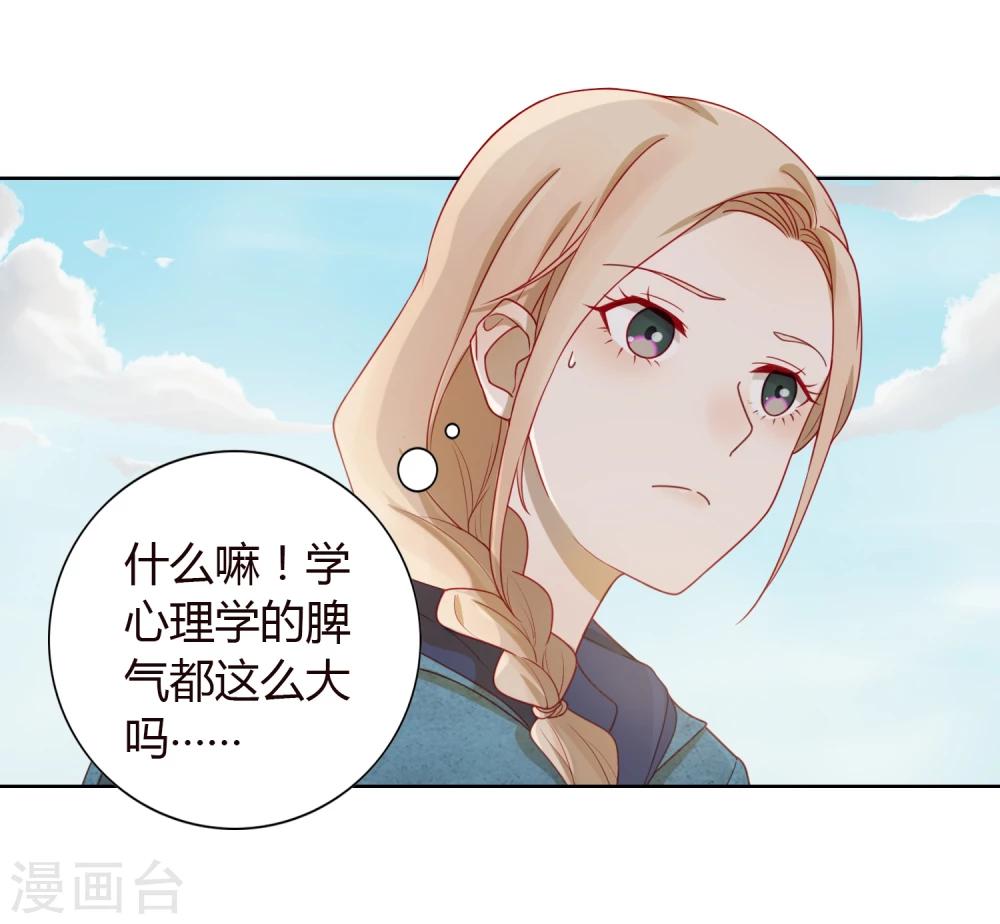 《不完美游戏》第4话 宅男 第7页