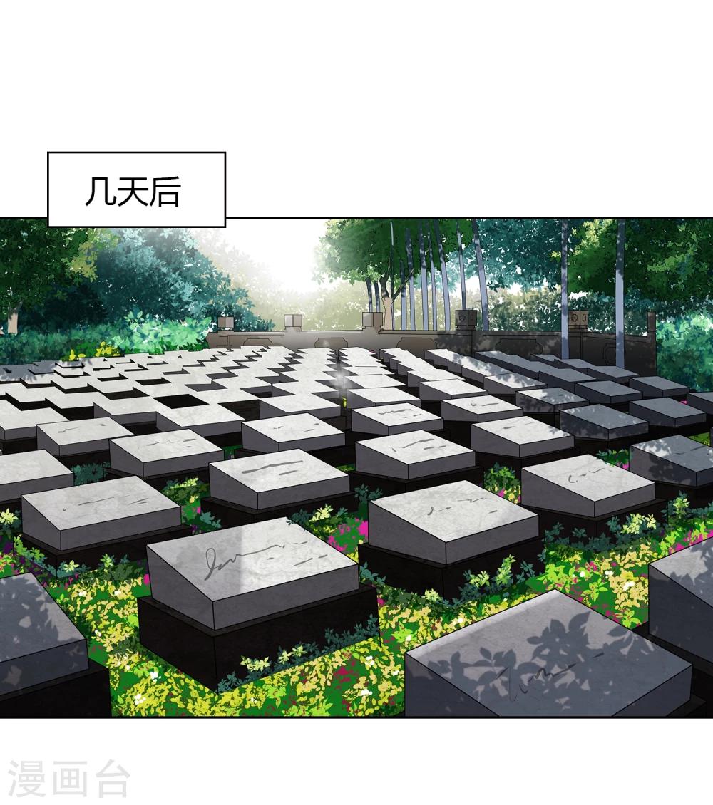《不完美游戏》第7话 继承 第17页