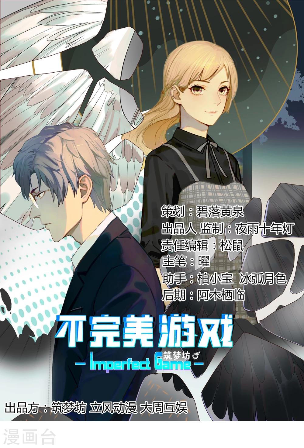 《不完美游戏》第7话 继承 第1页
