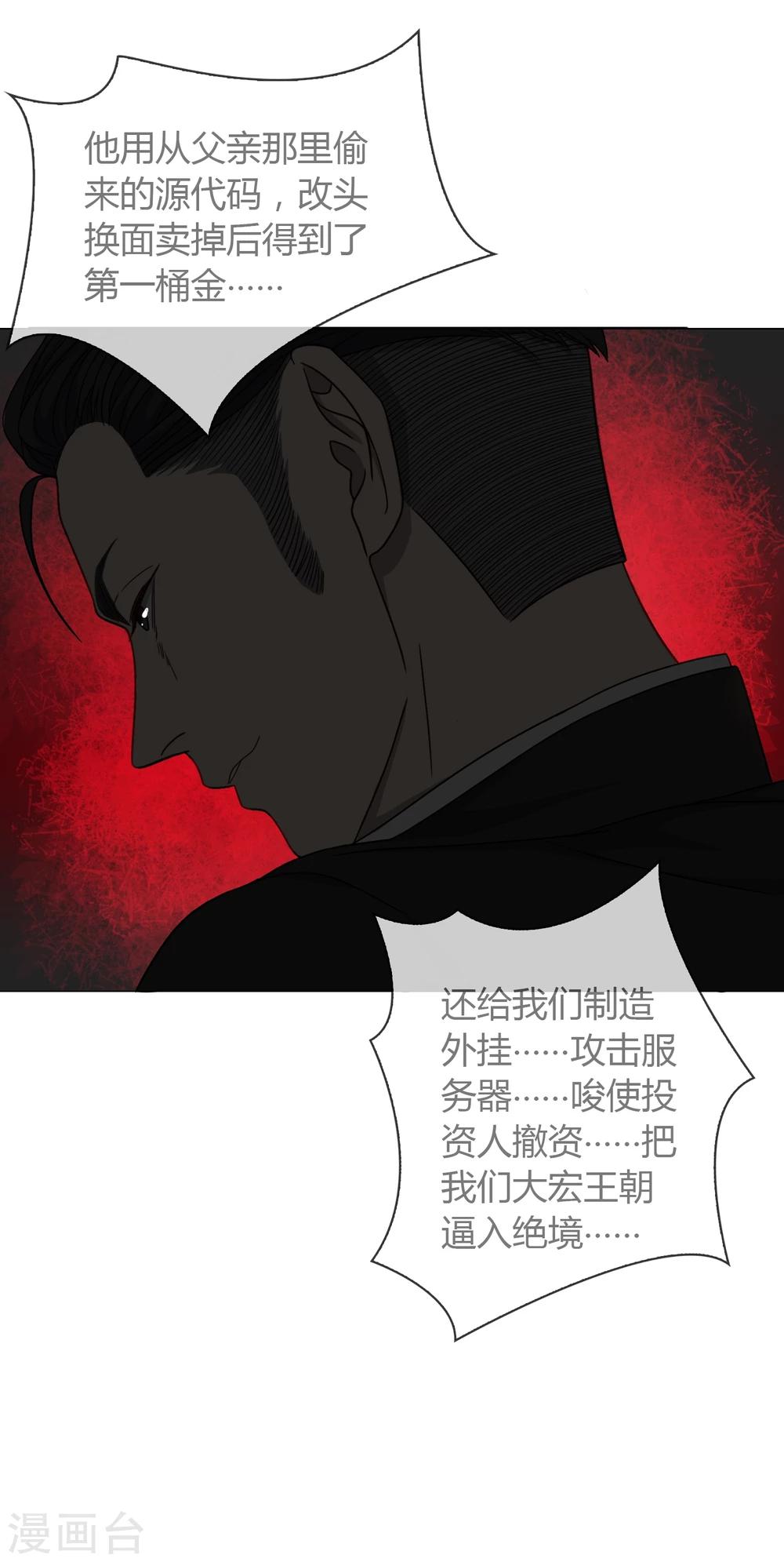 《不完美游戏》第7话 继承 第26页