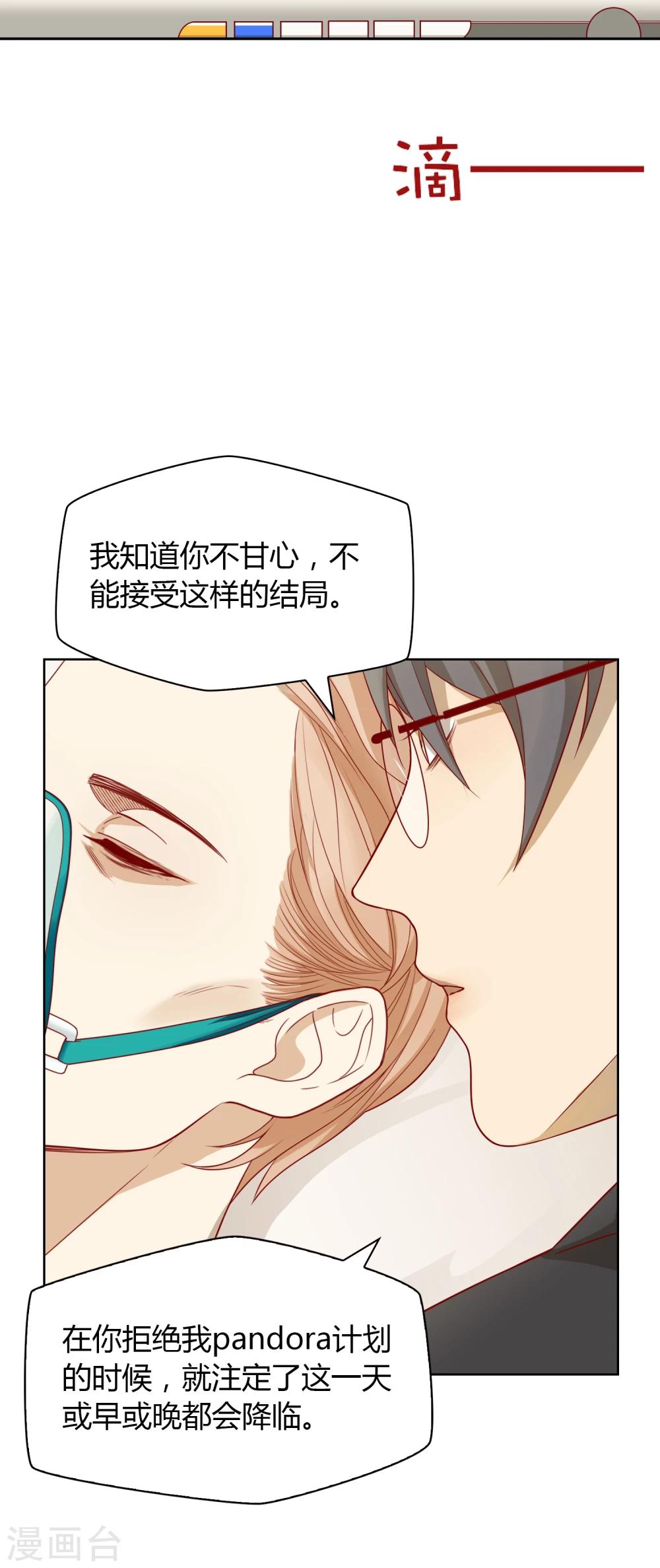 《不完美游戏》第6话 再见 第27页