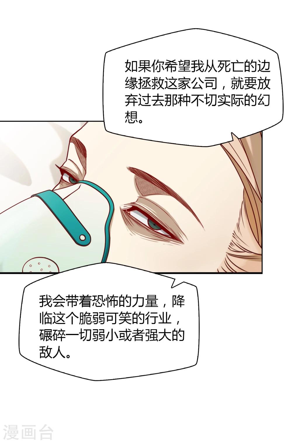《不完美游戏》第6话 再见 第28页