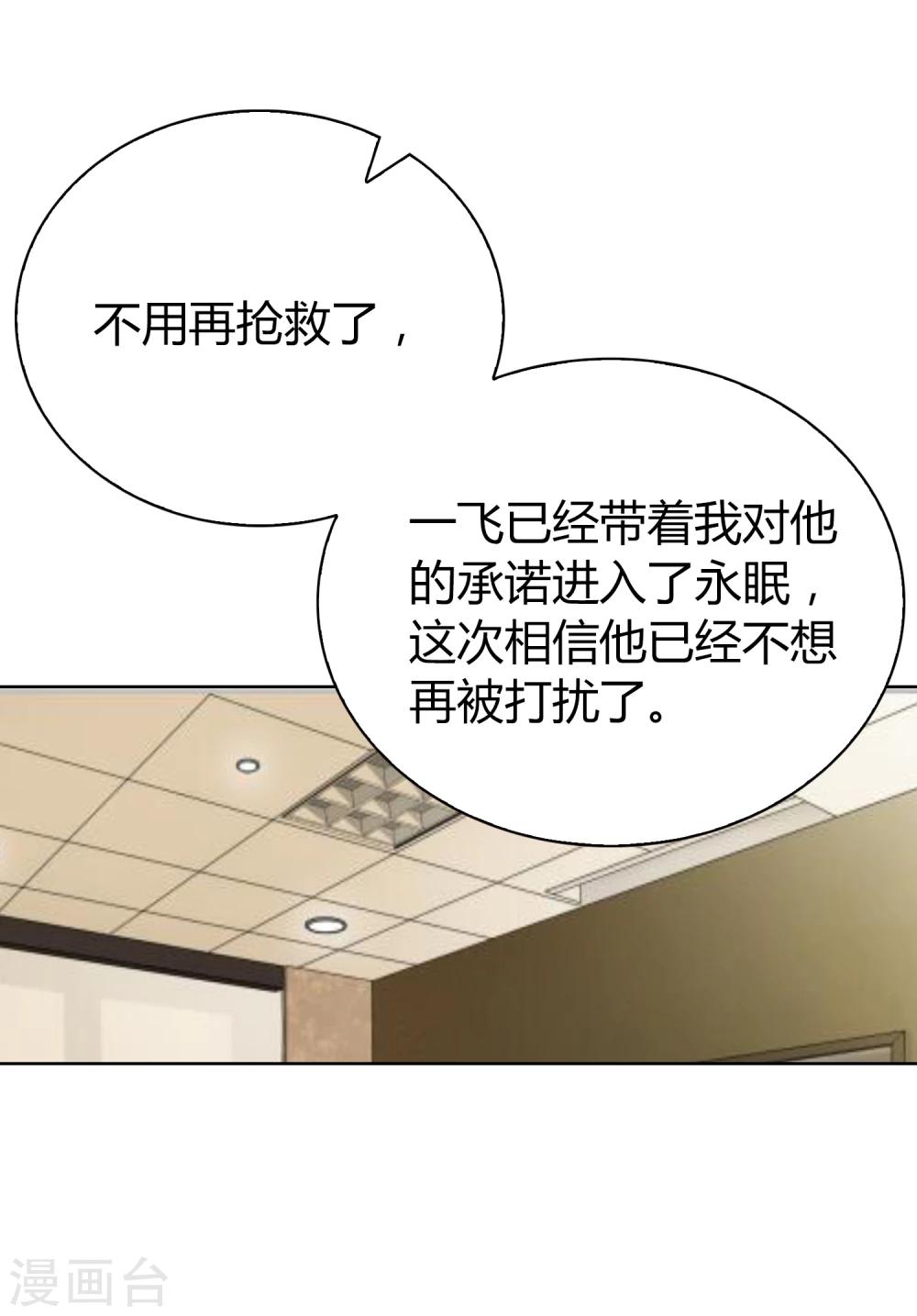 《不完美游戏》第6话 再见 第33页