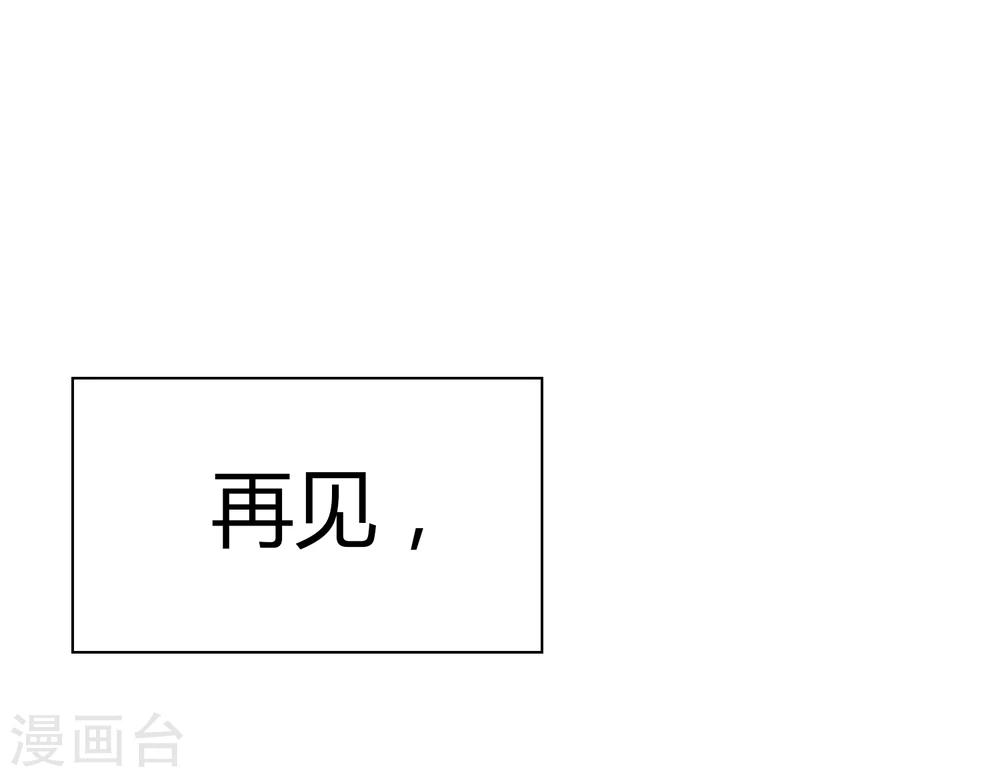 《不完美游戏》第6话 再见 第36页