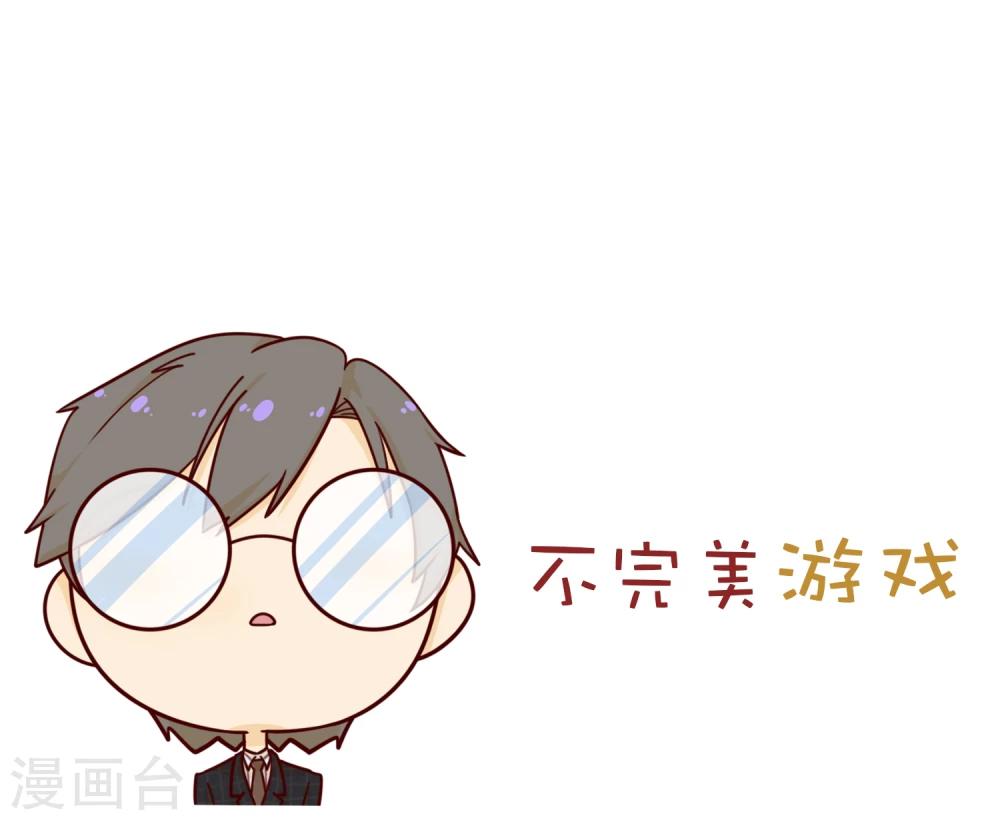 《不完美游戏》第6话 再见 第38页
