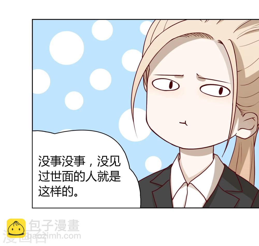 《不完美游戏》第9话 面试2 第10页