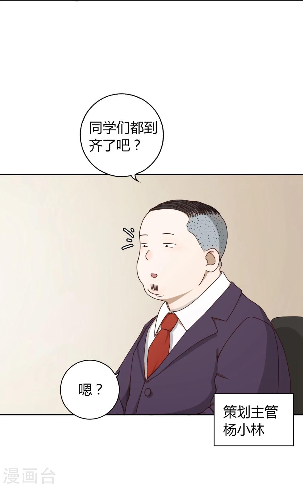 《不完美游戏》第9话 面试2 第18页