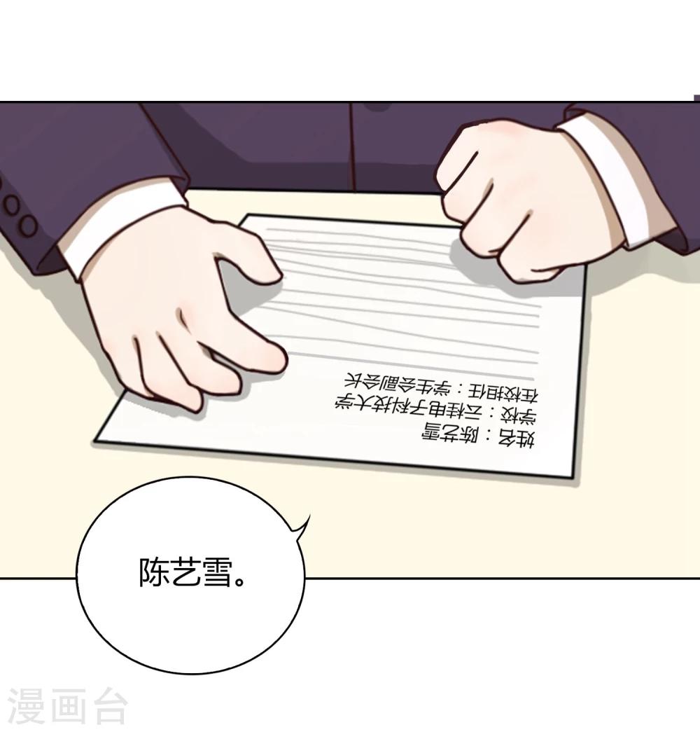 《不完美游戏》第9话 面试2 第19页