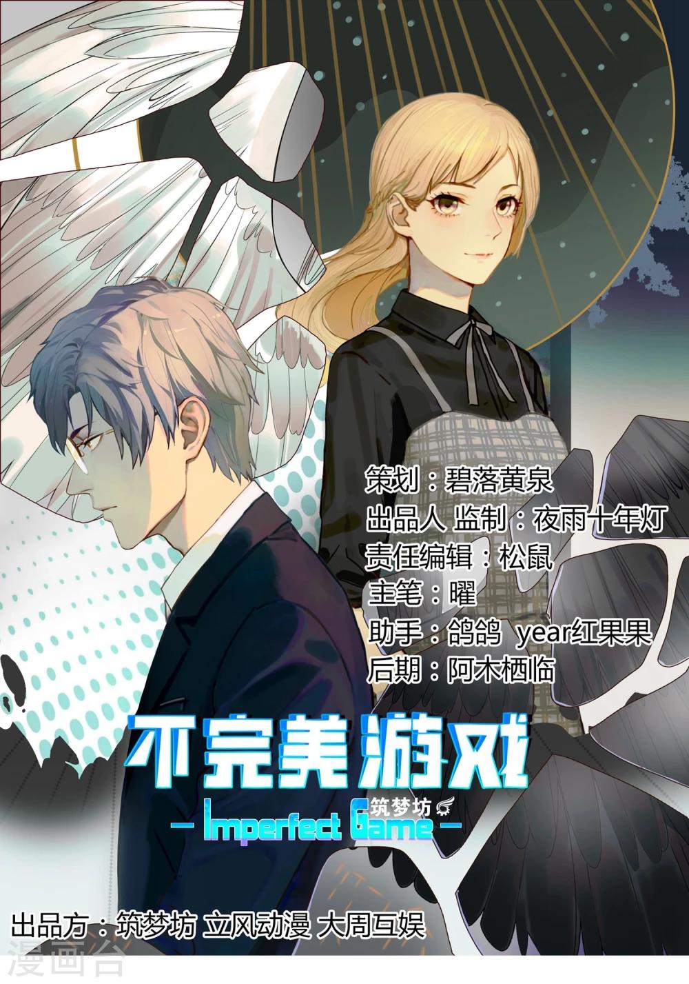 《不完美游戏》第9话 面试2 第1页