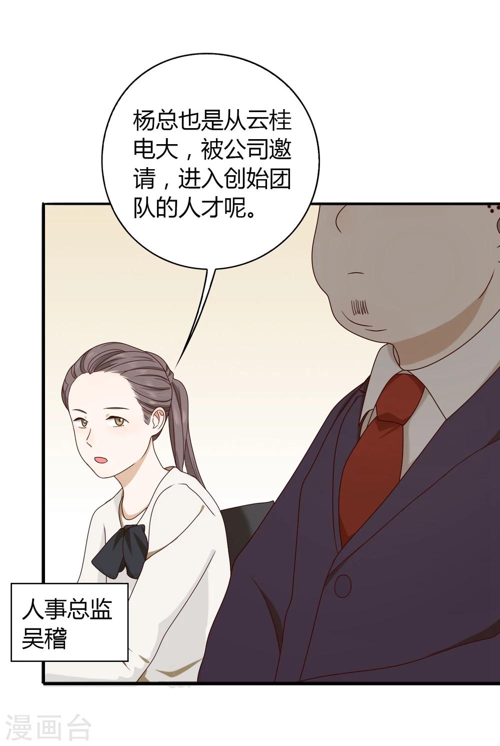 《不完美游戏》第9话 面试2 第22页
