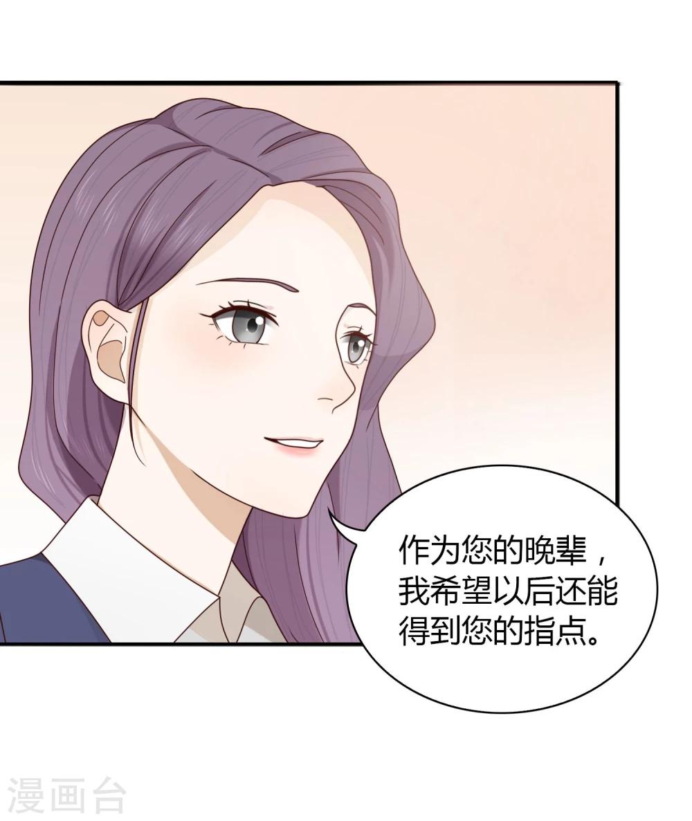 《不完美游戏》第9话 面试2 第23页