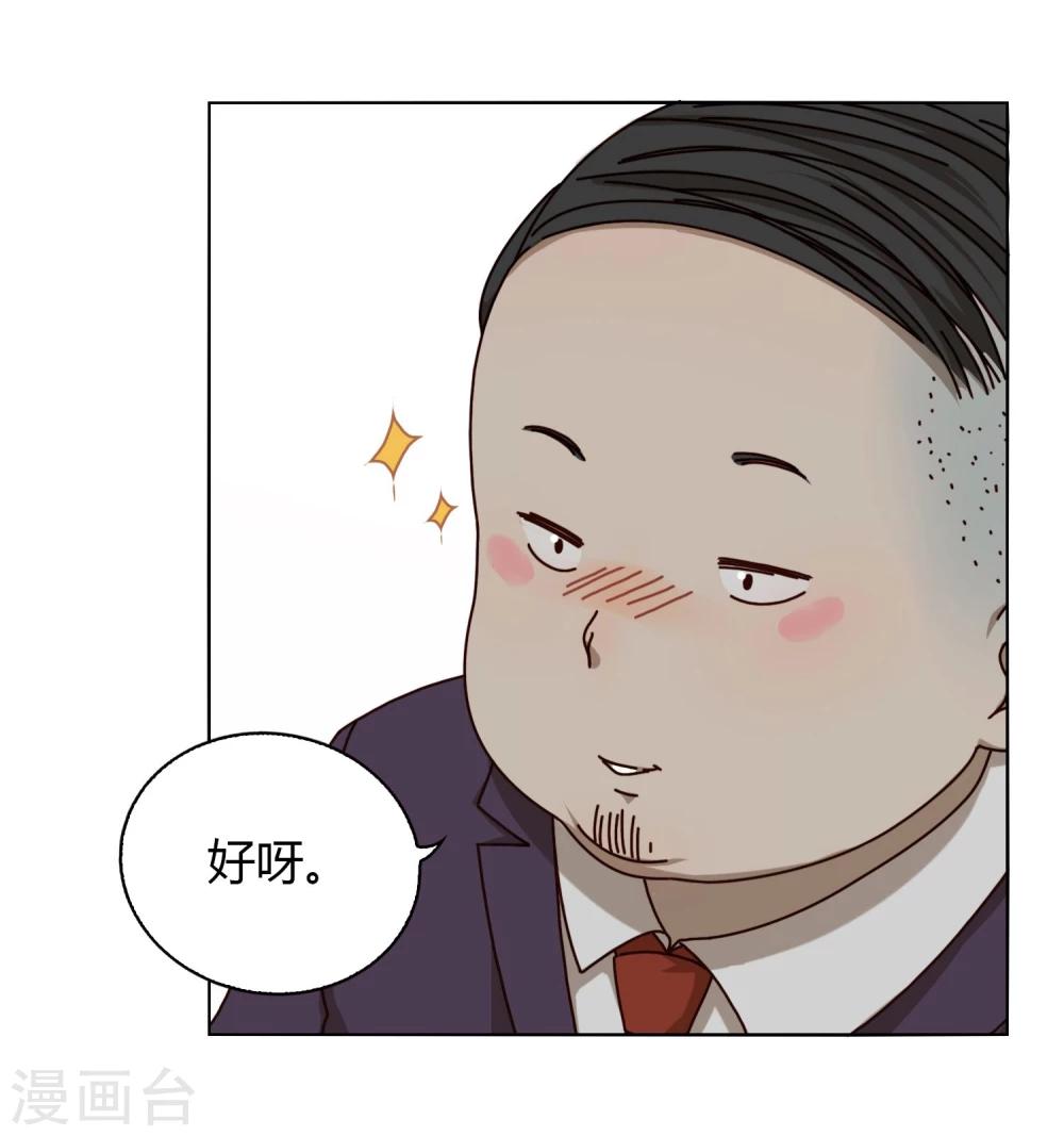 《不完美游戏》第9话 面试2 第25页