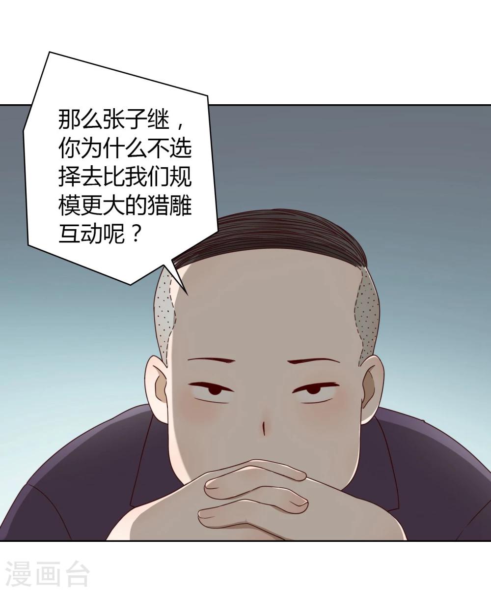 《不完美游戏》第9话 面试2 第33页