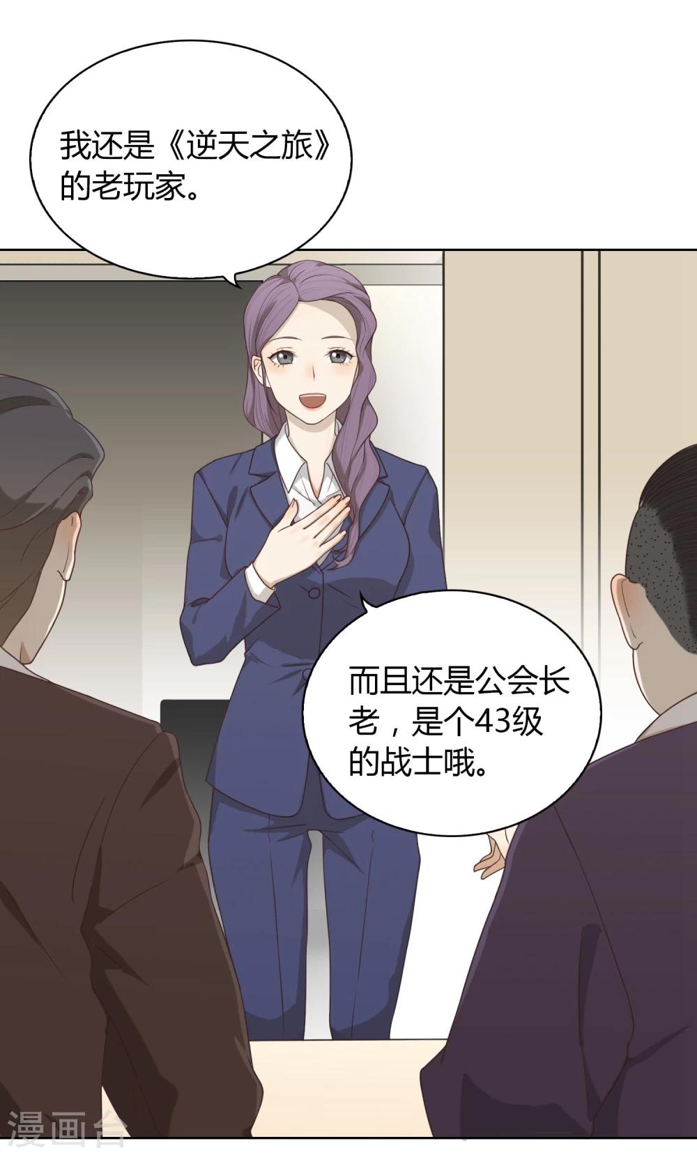 《不完美游戏》第10话 挑衅 第11页
