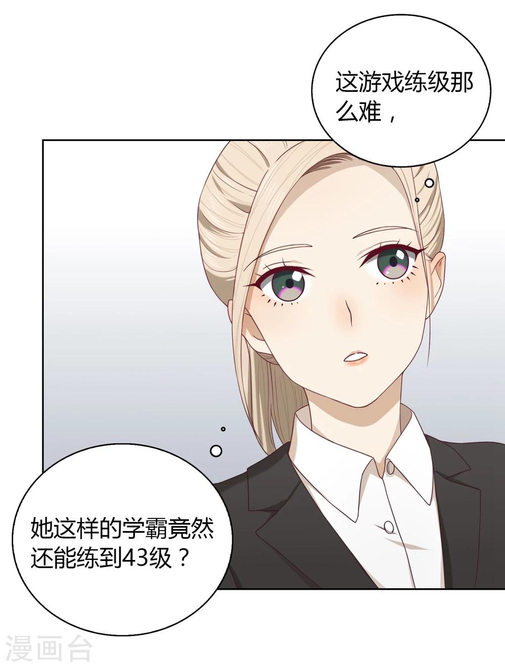 《不完美游戏》第10话 挑衅 第12页
