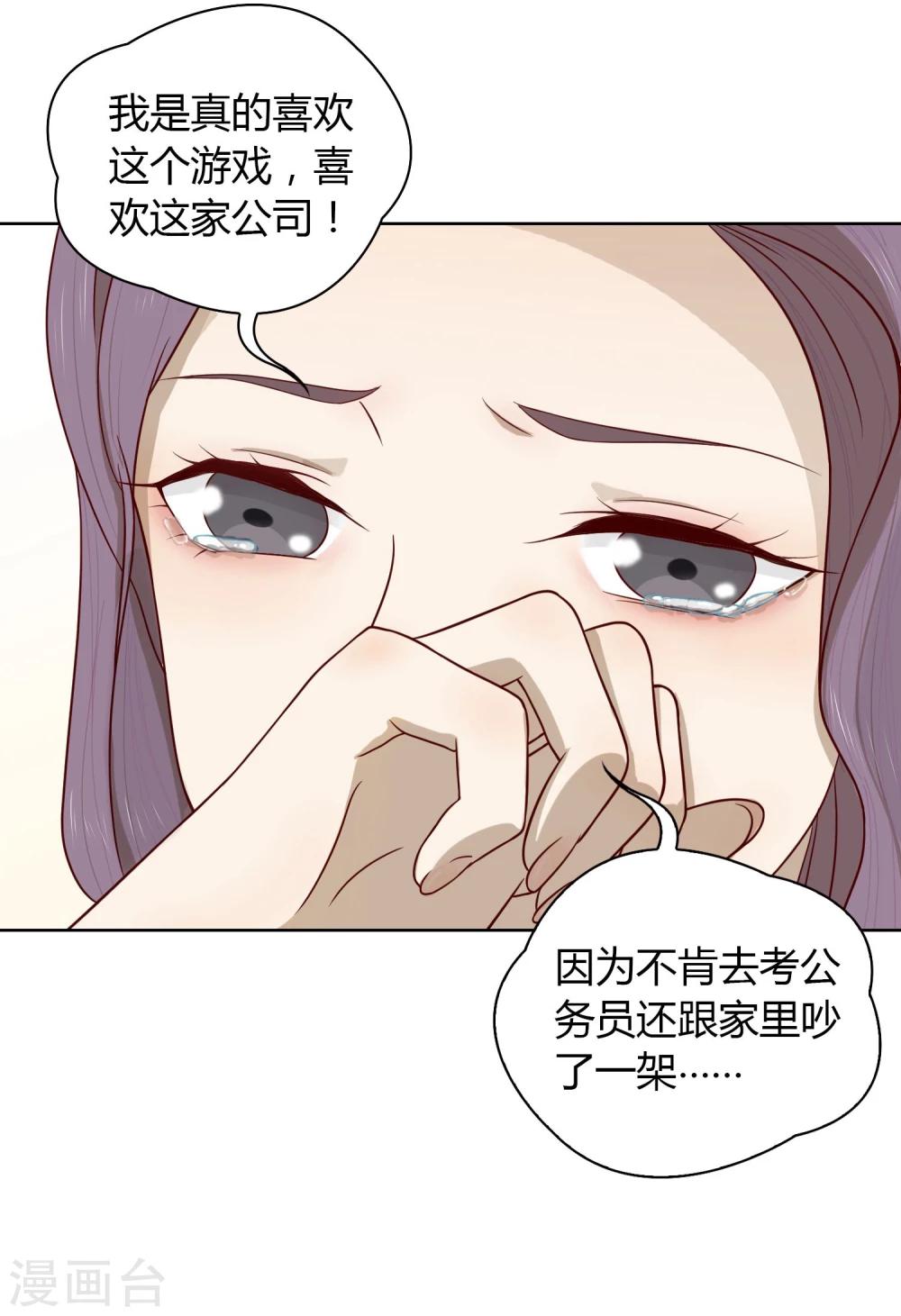 《不完美游戏》第10话 挑衅 第20页
