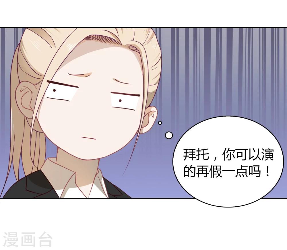 《不完美游戏》第10话 挑衅 第22页