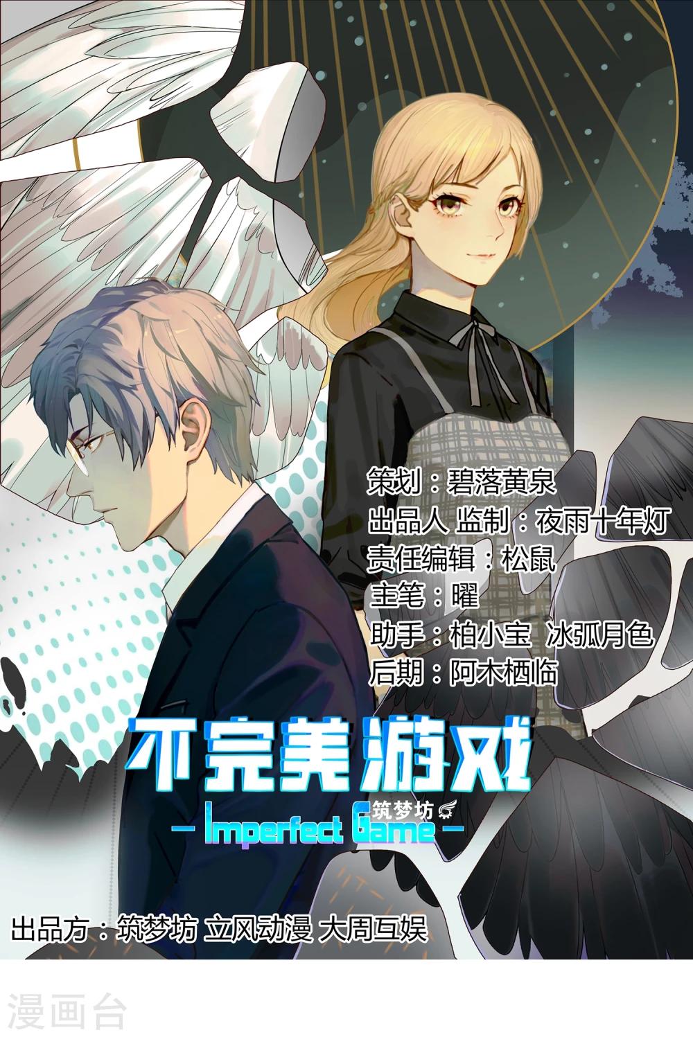 《不完美游戏》第8话 面试 第1页
