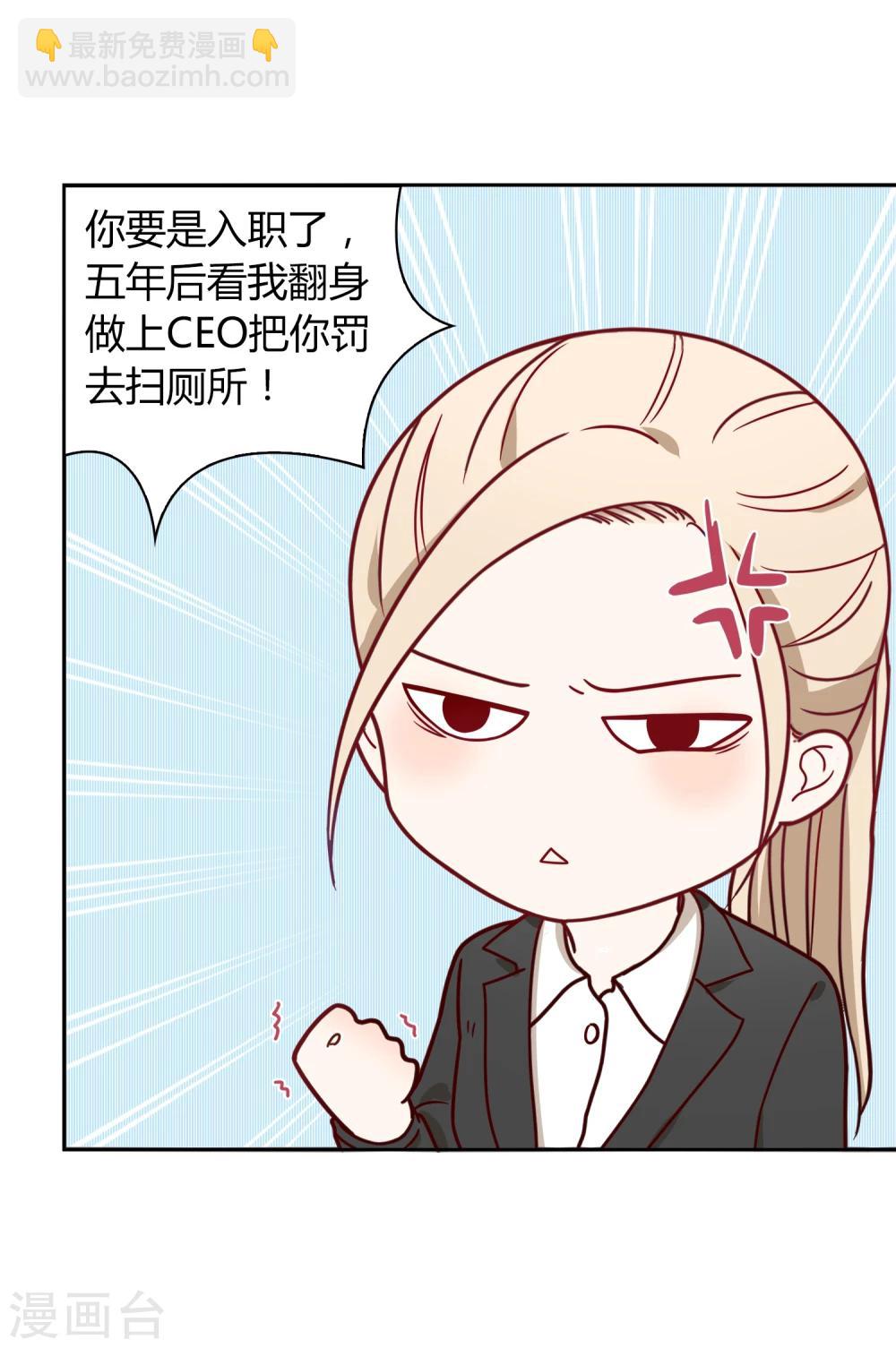 《不完美游戏》第8话 面试 第24页