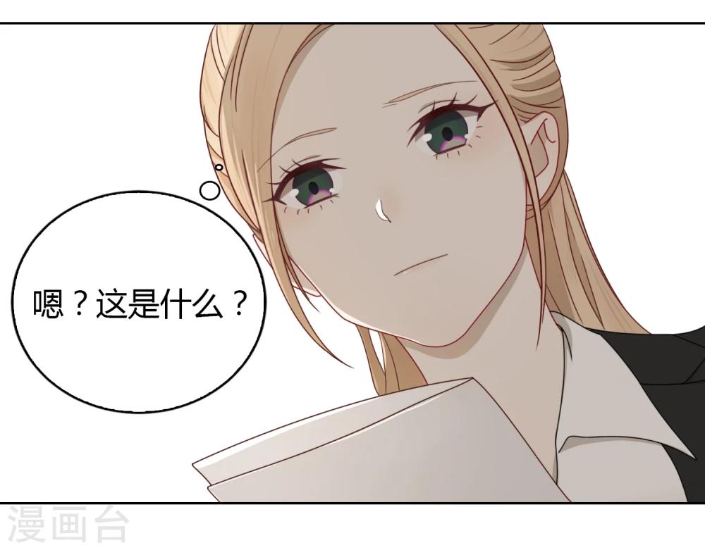 《不完美游戏》第8话 面试 第27页