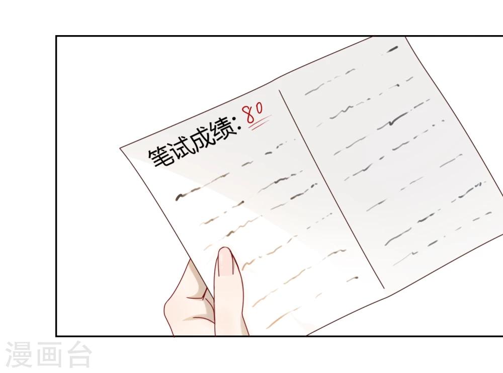《不完美游戏》第8话 面试 第28页