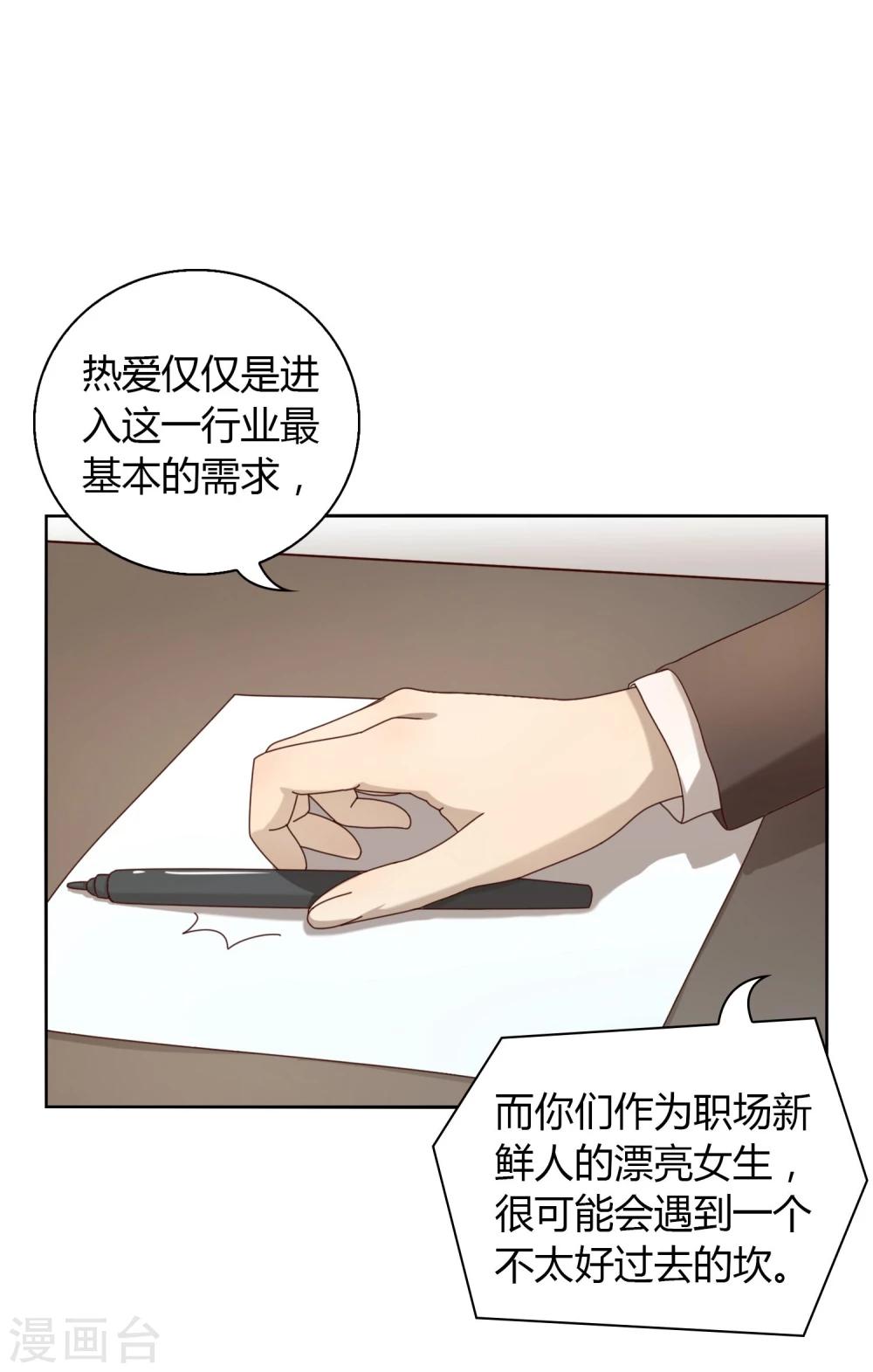 《不完美游戏》第11话 难题 第11页