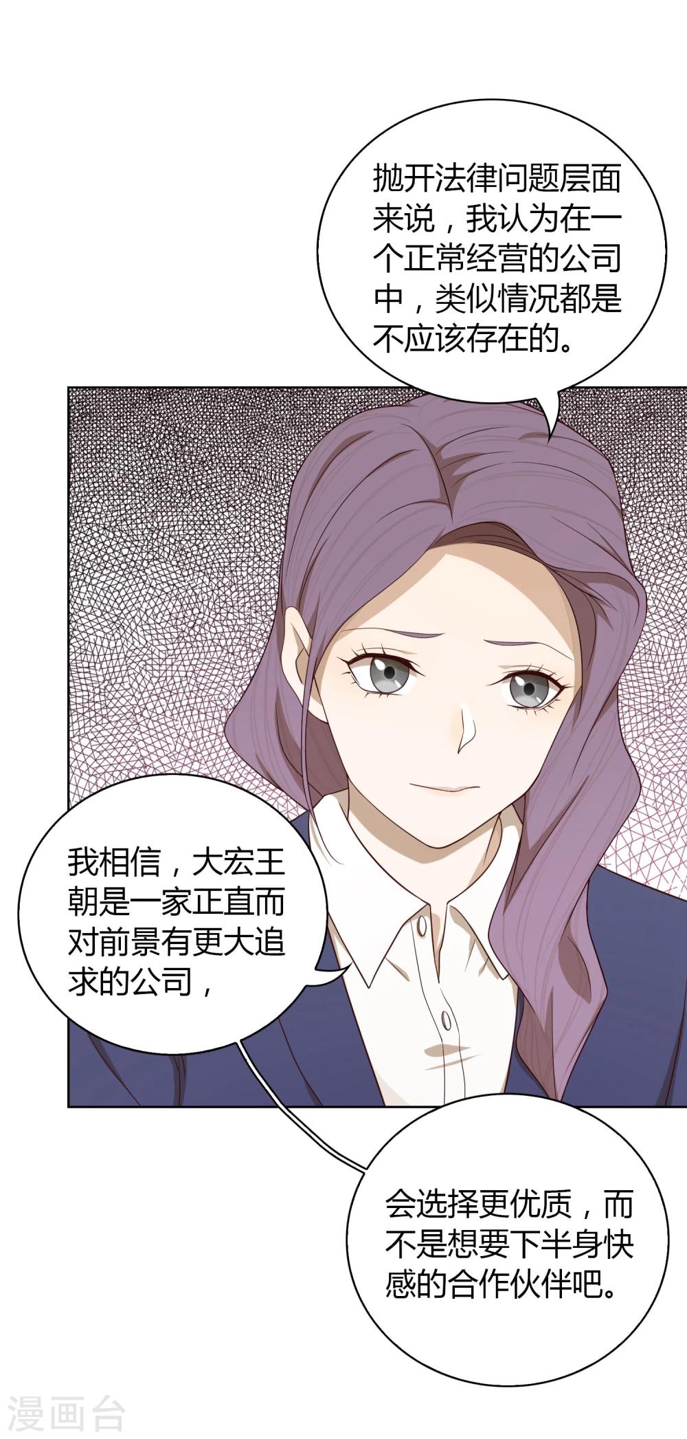 《不完美游戏》第11话 难题 第14页