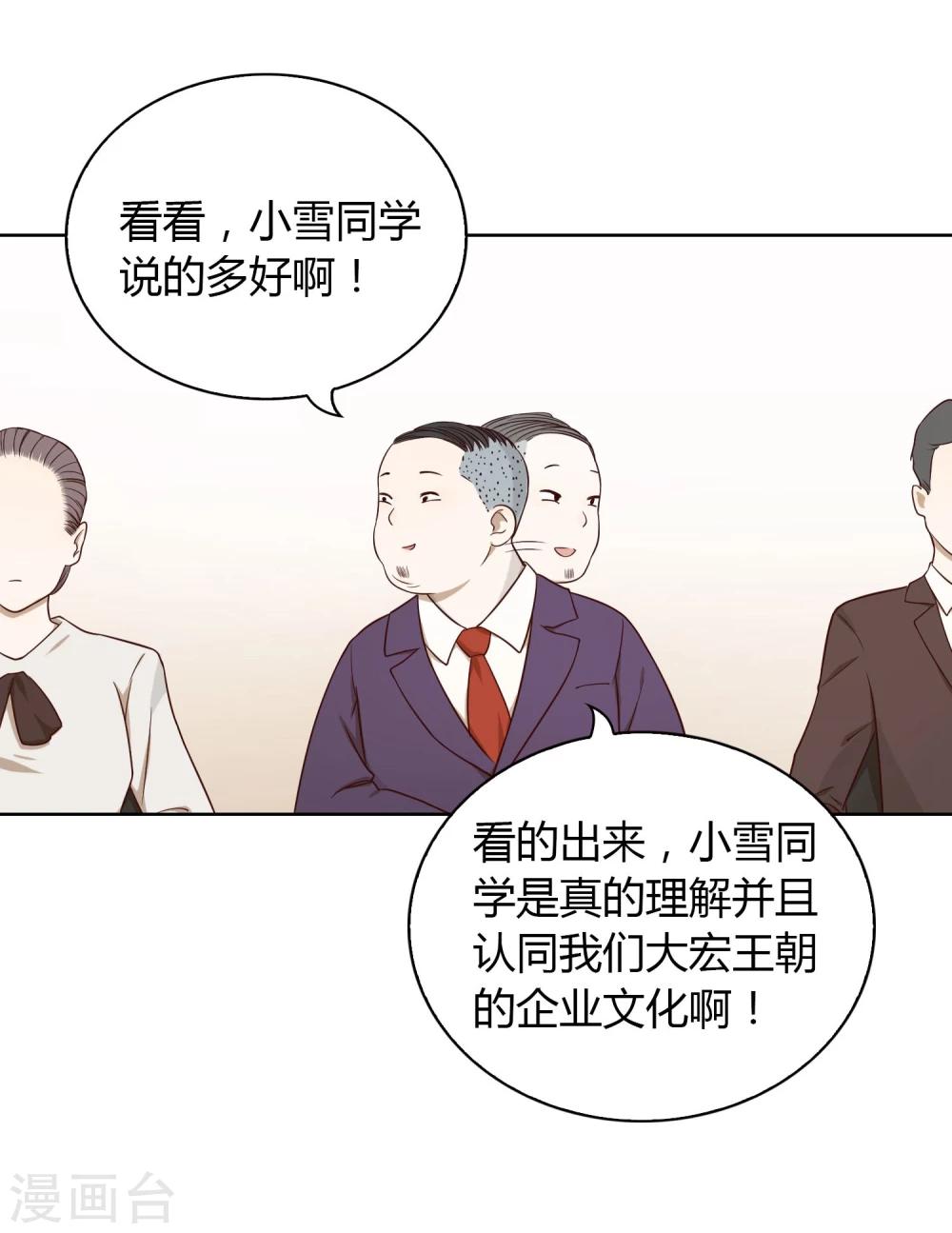 《不完美游戏》第11话 难题 第15页