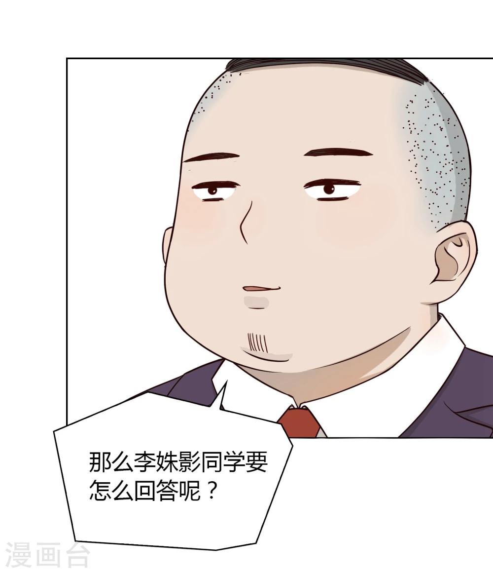 《不完美游戏》第11话 难题 第16页