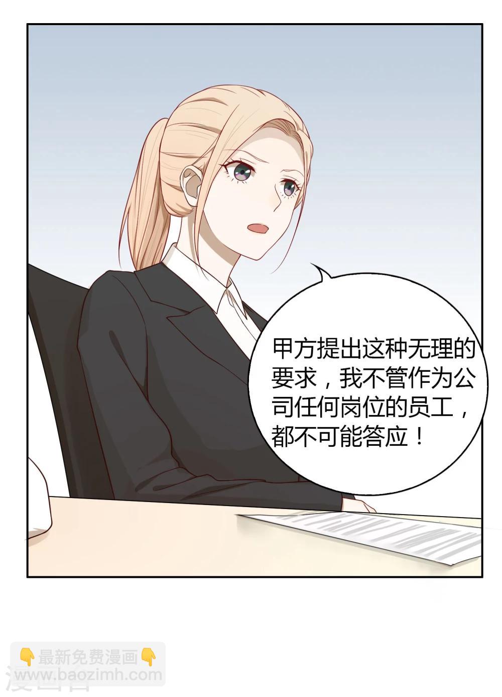 《不完美游戏》第11话 难题 第17页
