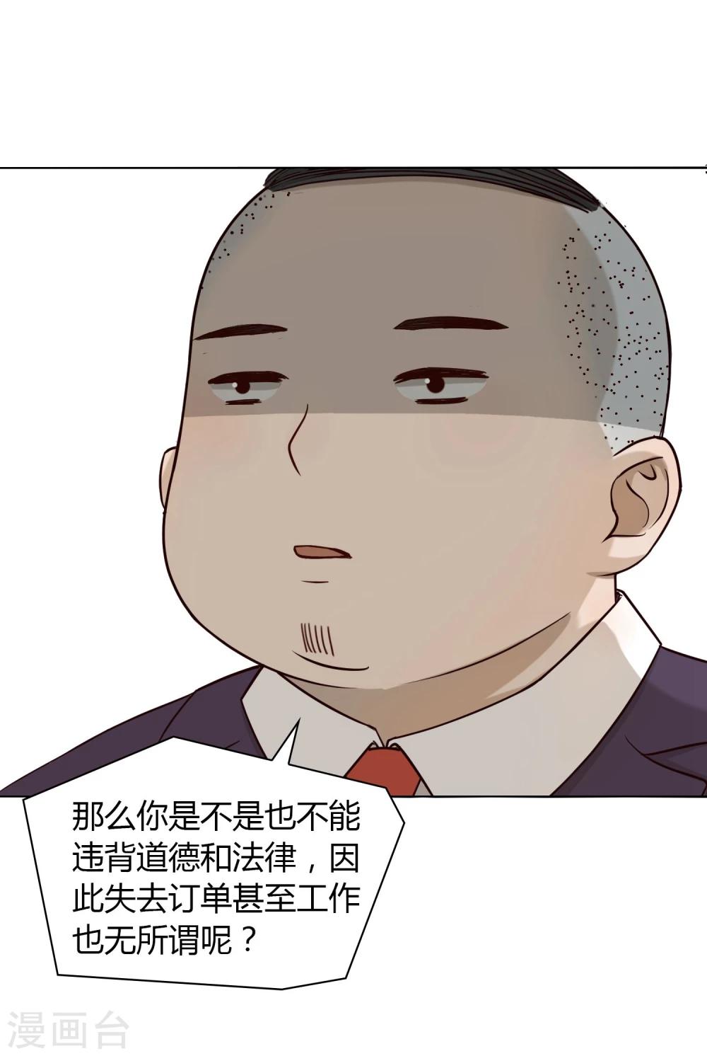 《不完美游戏》第11话 难题 第18页