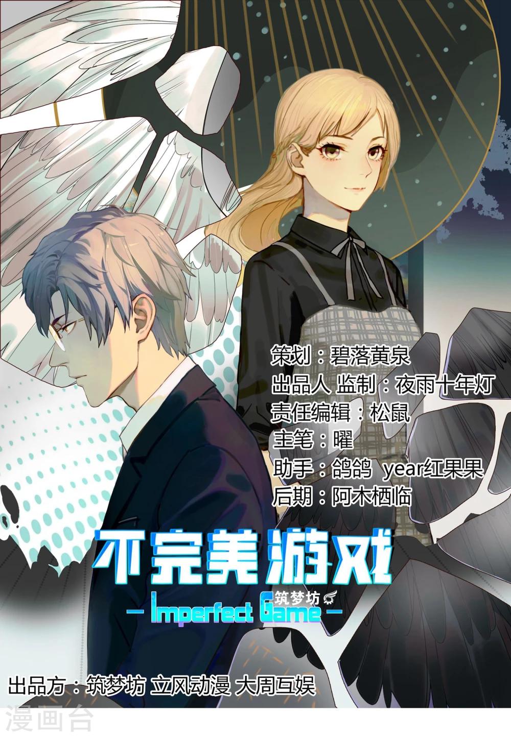 《不完美游戏》第11话 难题 第1页