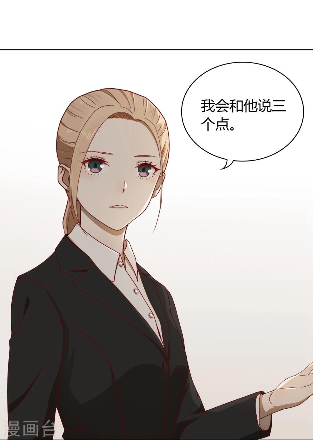 《不完美游戏》第11话 难题 第20页
