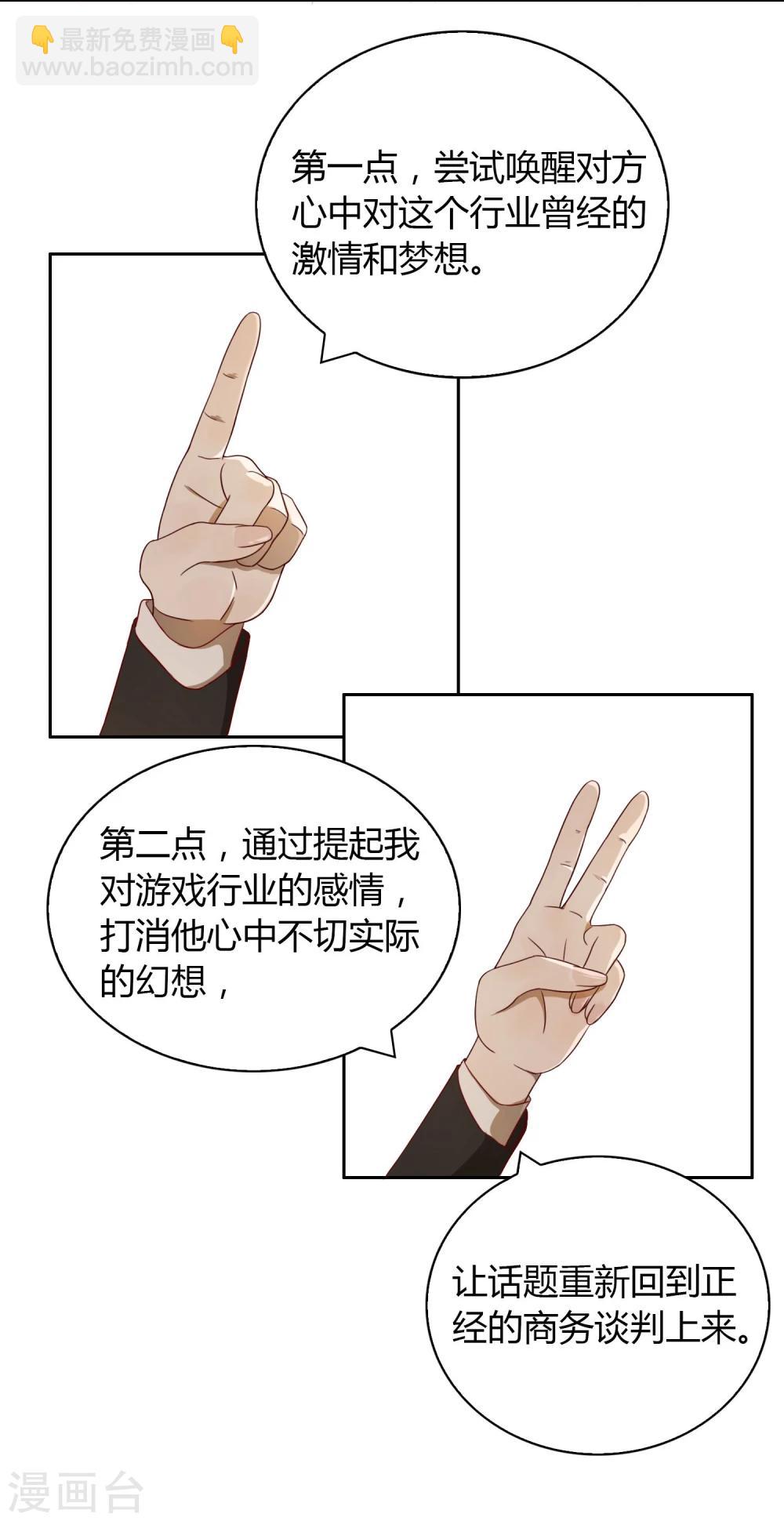 《不完美游戏》第11话 难题 第21页