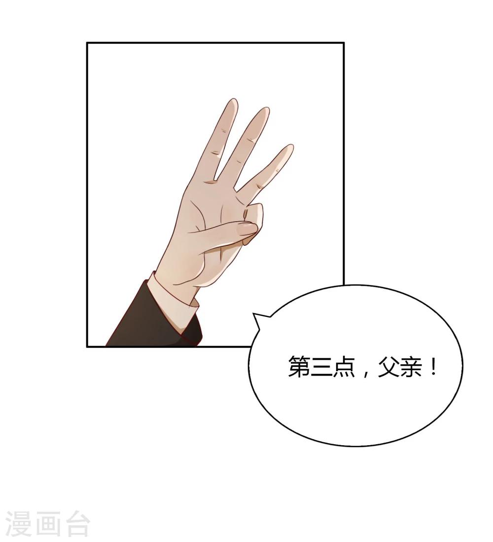 《不完美游戏》第11话 难题 第22页