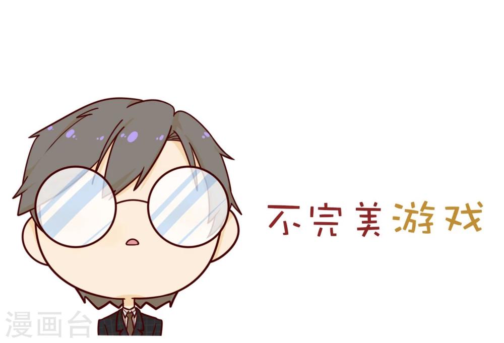 《不完美游戏》第11话 难题 第23页