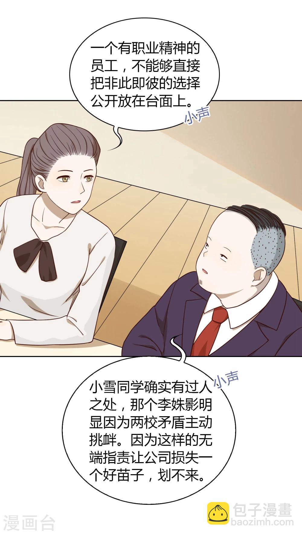 《不完美游戏》第11话 难题 第2页