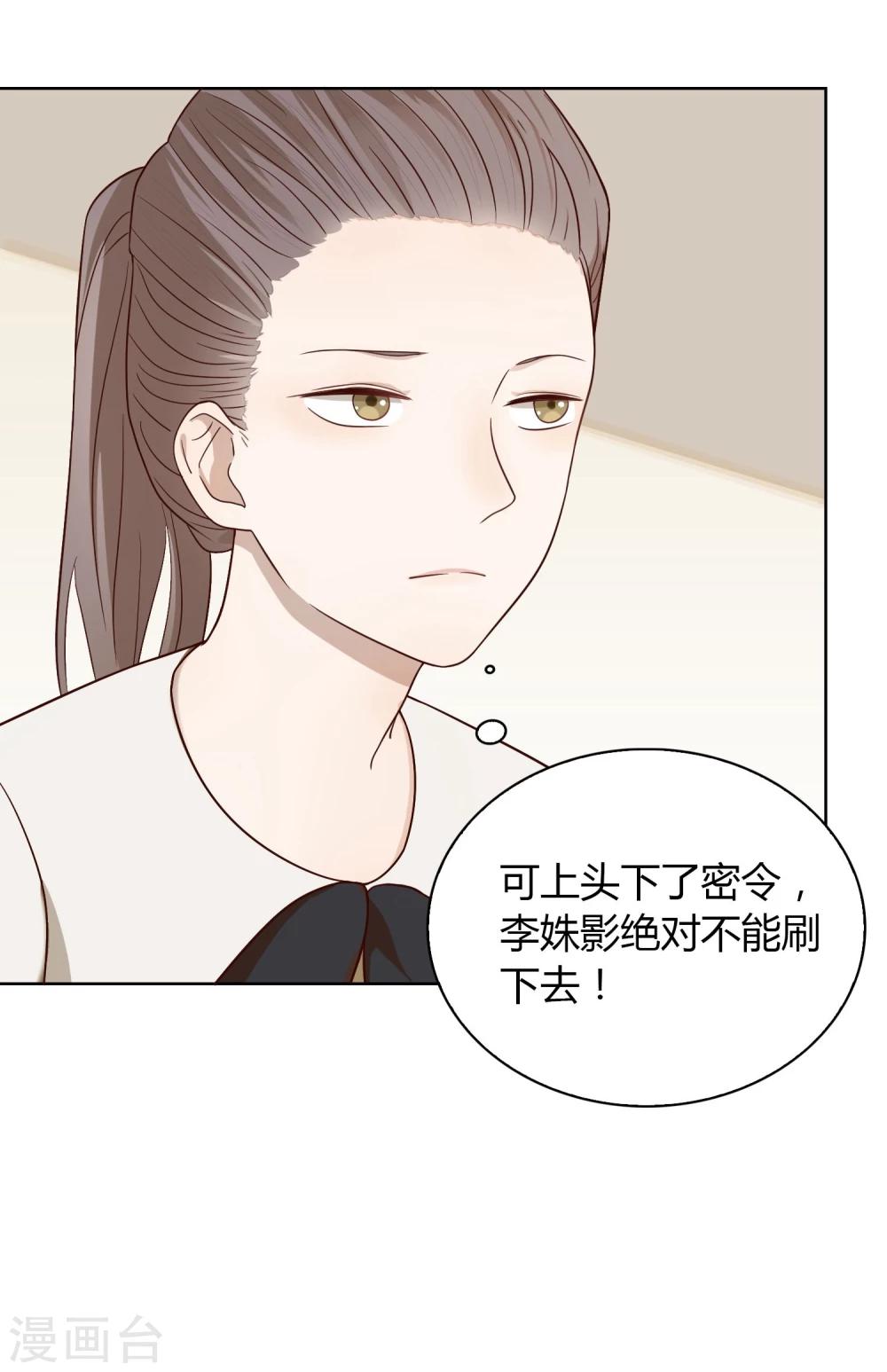 《不完美游戏》第11话 难题 第3页