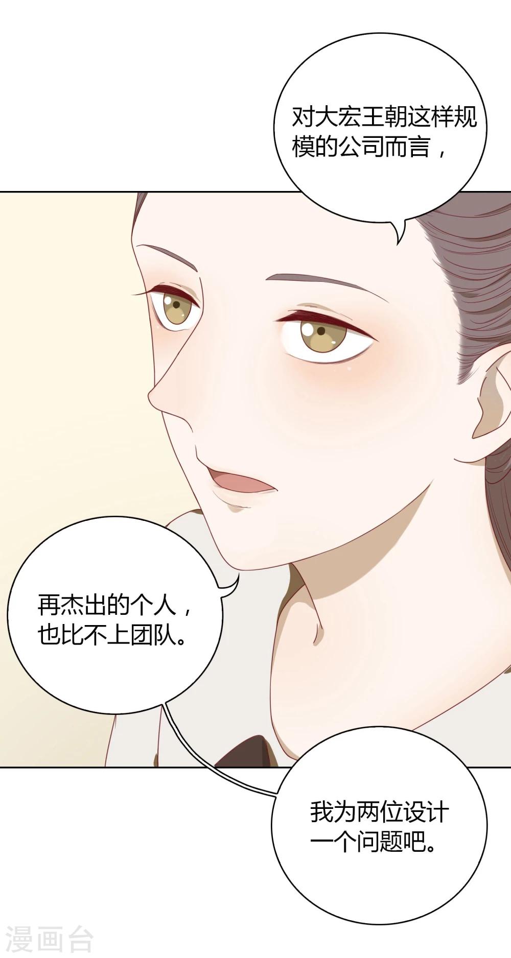 《不完美游戏》第11话 难题 第8页