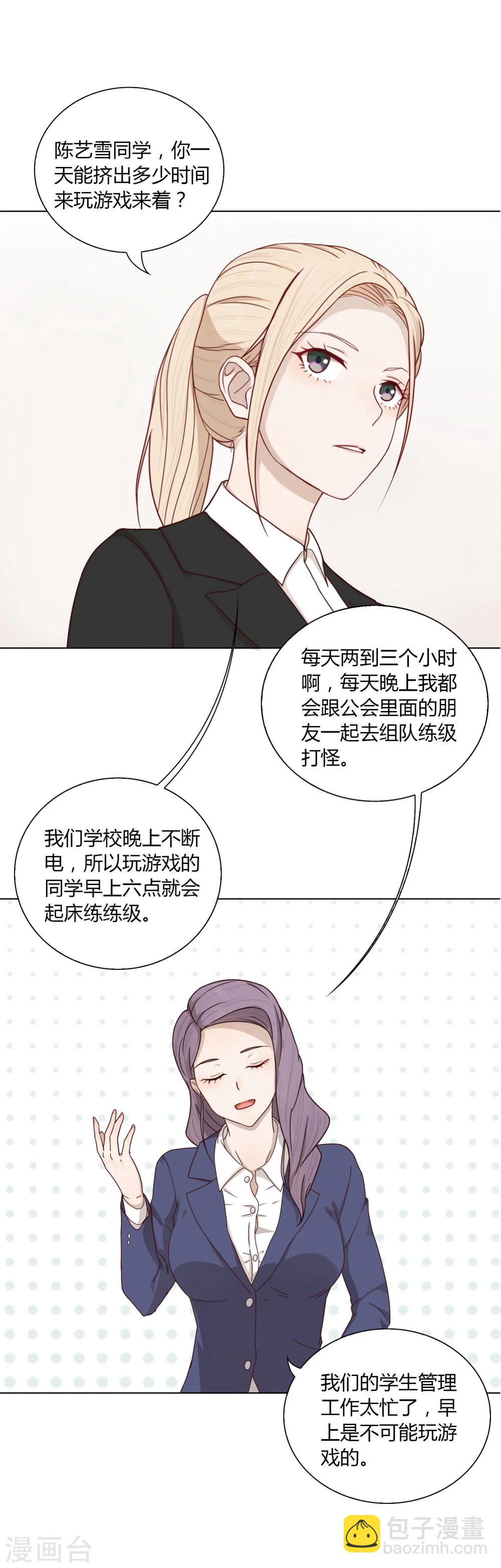 《不完美游戏》第12话 反击 第10页