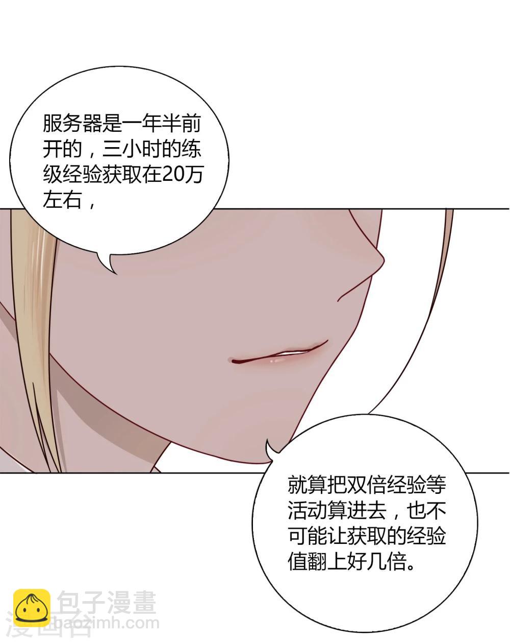 《不完美游戏》第12话 反击 第11页