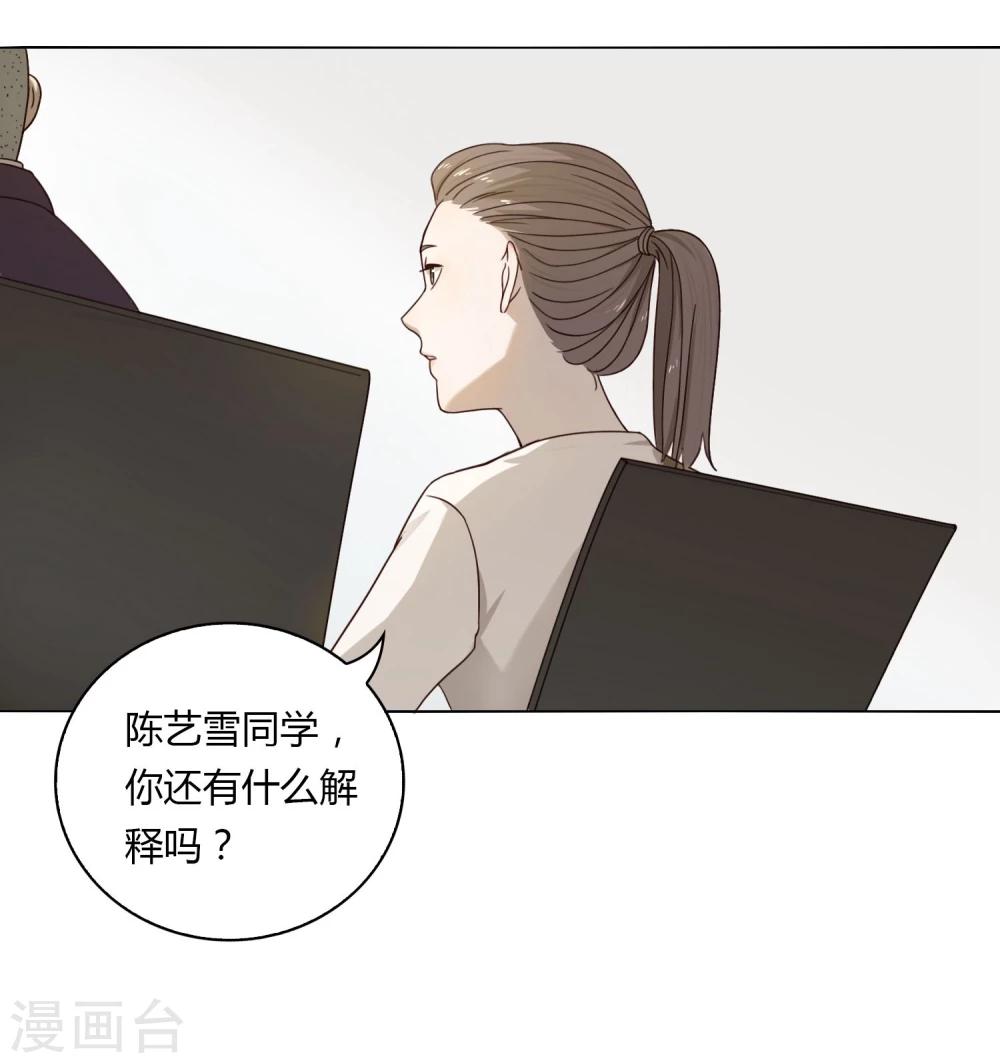 《不完美游戏》第12话 反击 第15页