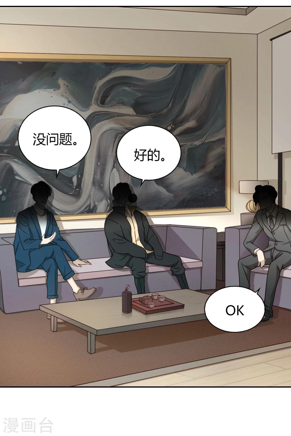 《不完美游戏》第12话 反击 第37页