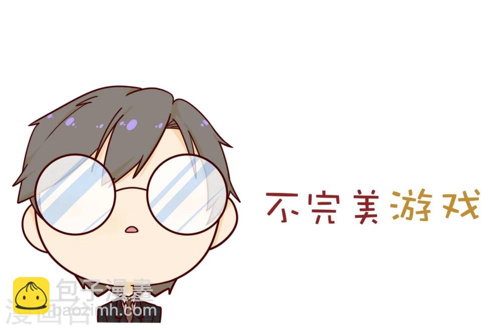 《不完美游戏》第12话 反击 第38页