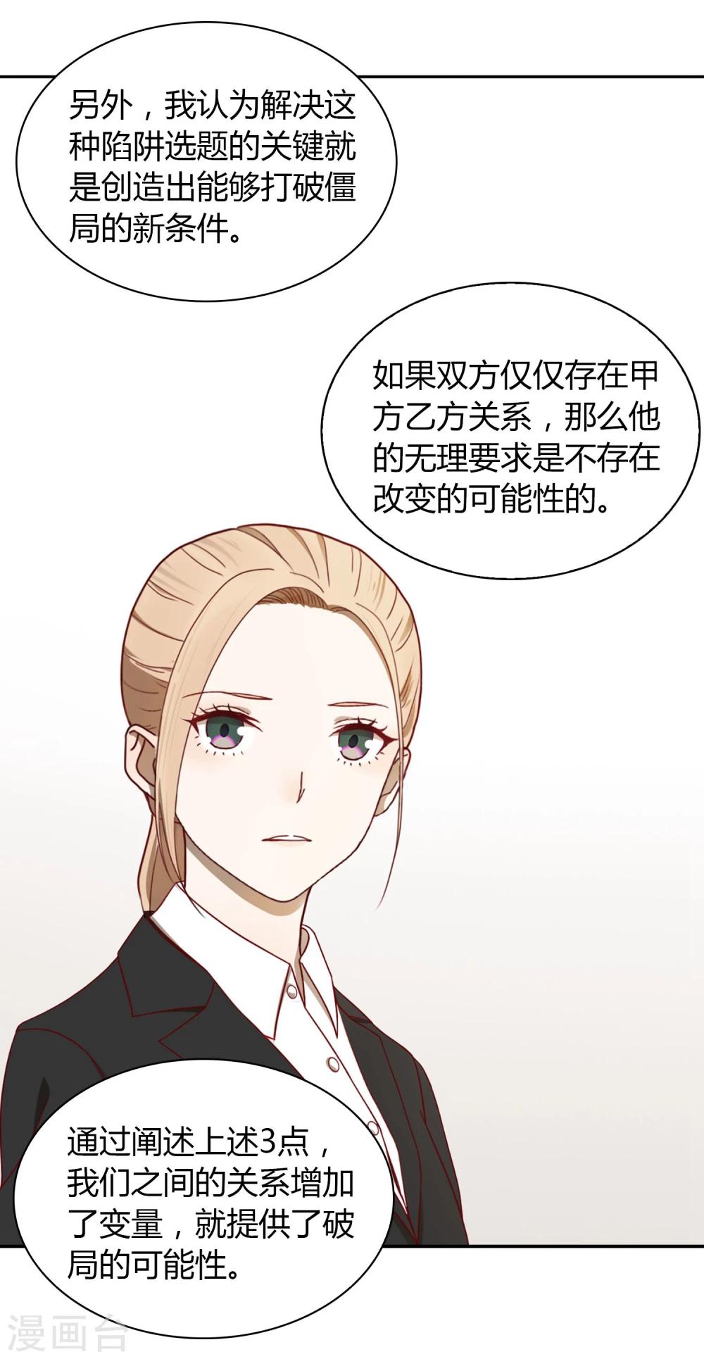 《不完美游戏》第12话 反击 第3页