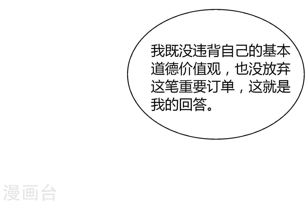 《不完美游戏》第12话 反击 第4页
