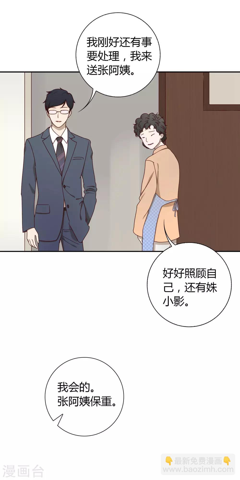 《不完美游戏》第15话 姝小影 第20页