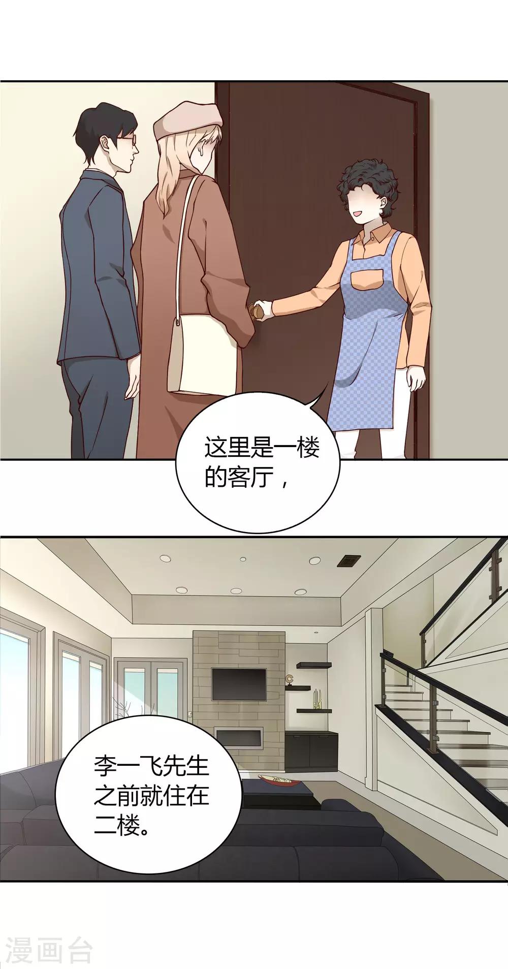《不完美游戏》第15话 姝小影 第9页