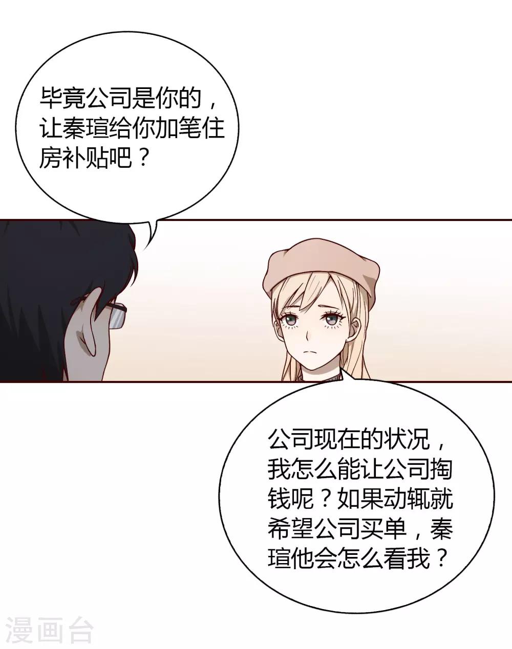 《不完美游戏》第14话 别墅 第14页