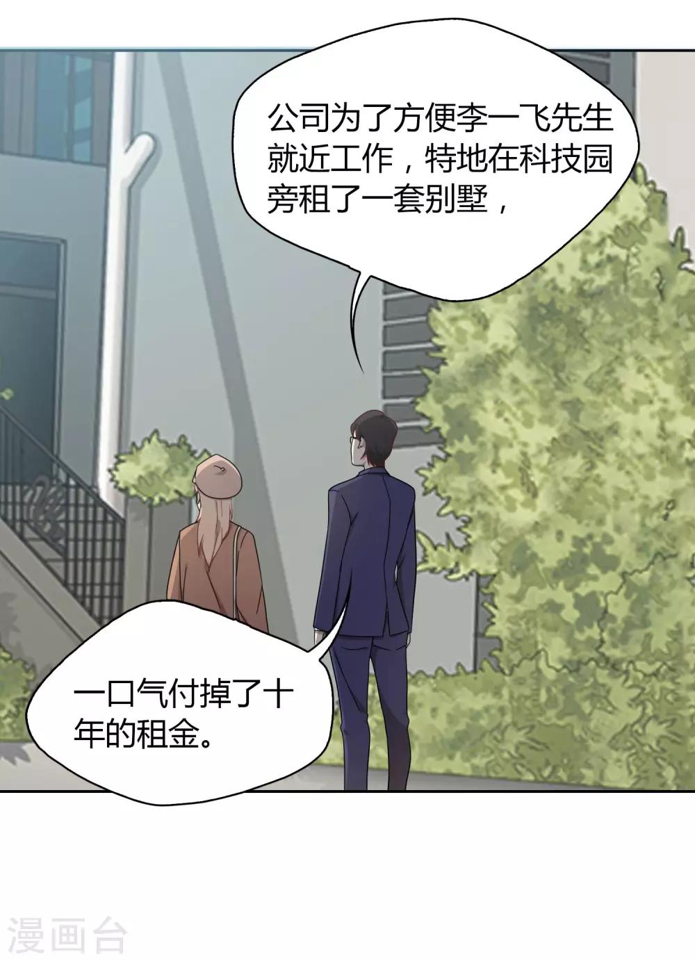 《不完美游戏》第14话 别墅 第21页